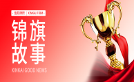 锦旗故事丨二审反败为胜，挽损百万