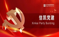信凯党建|我所党员律师参加第六期“红领”党建云课堂培训