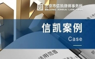 信凯案例 | 同居伴侣病危期间转走60万，胡玉瑶律师助继承人全额追回