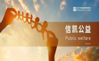 信凯公益|情暖半边天——信凯普法团走进社区