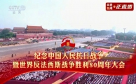 铭记历史 吾辈自强丨信凯联合党支部集体观看“九三阅兵仪式”