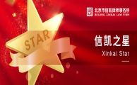 【信凯议政】常文娟律师参与的课题荣获“北京市参政议政服务发展同心奖”