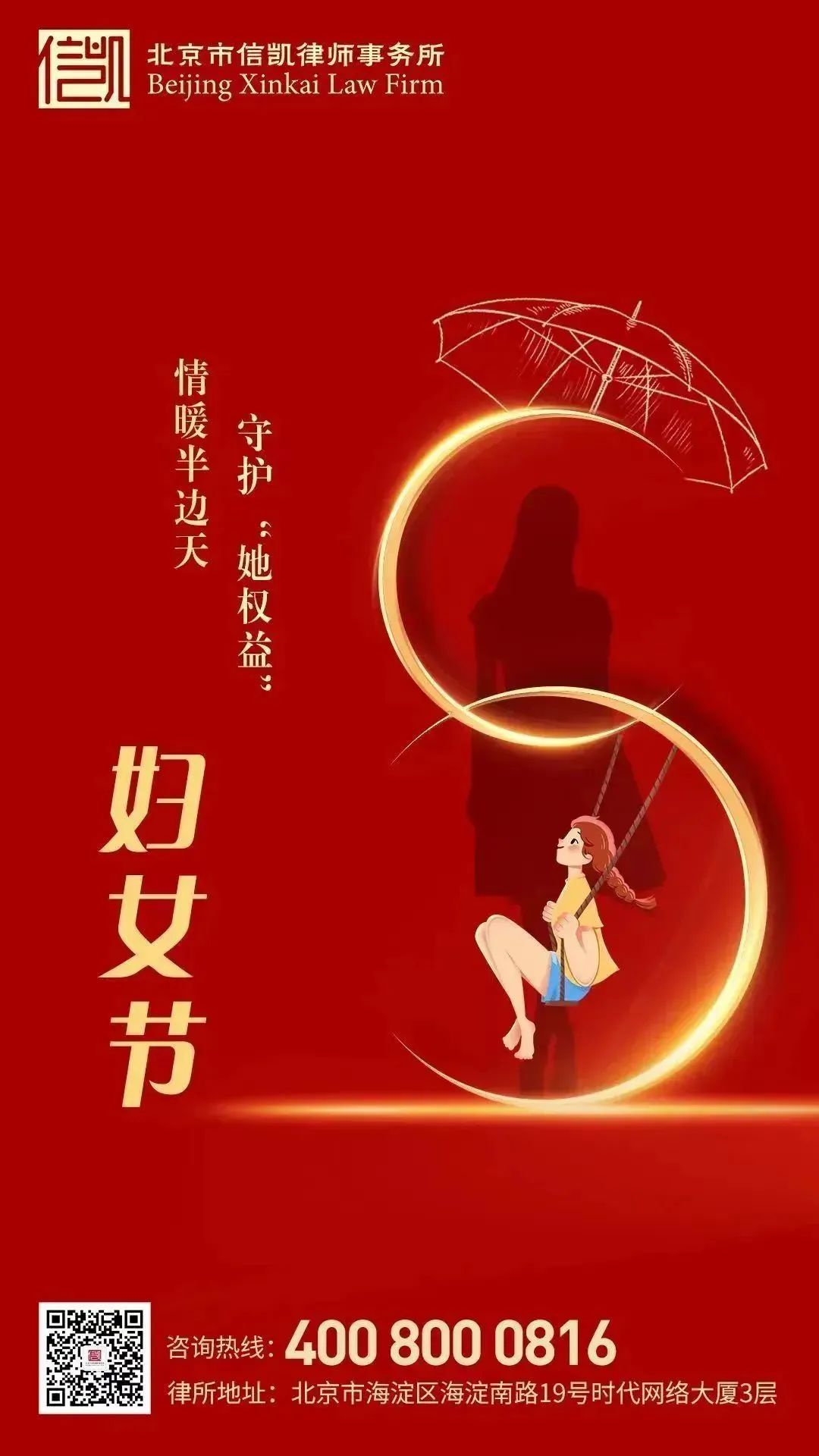 信凯律师事务所 信凯律师事务所