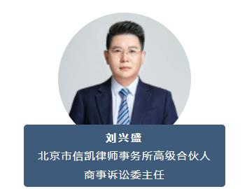 刘兴盛律师