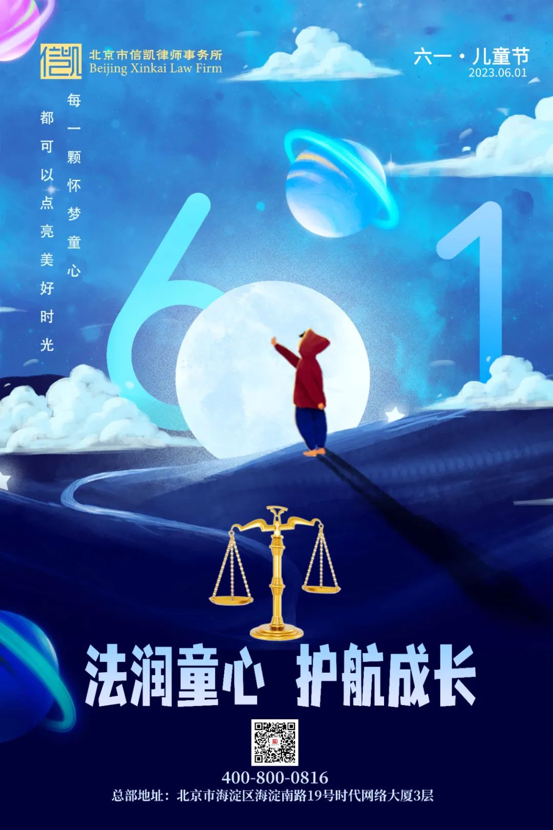 北京市信凯律师事务所 北京市信凯律师事务所