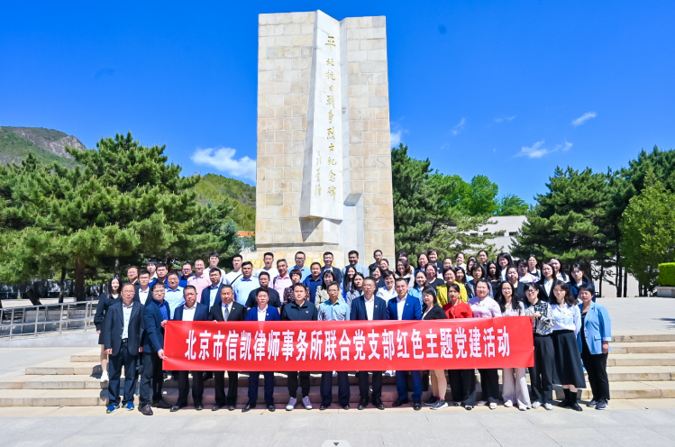 信凯律师事务所 信凯律师事务所