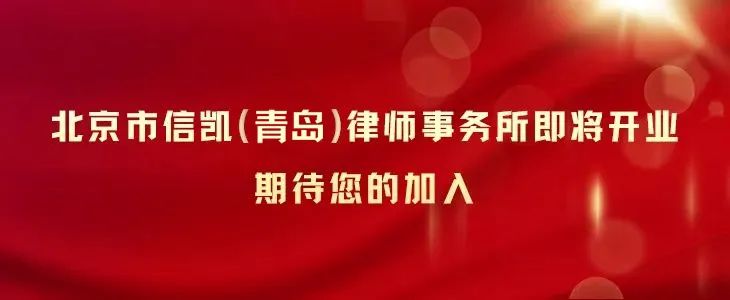 信凯律师事务所