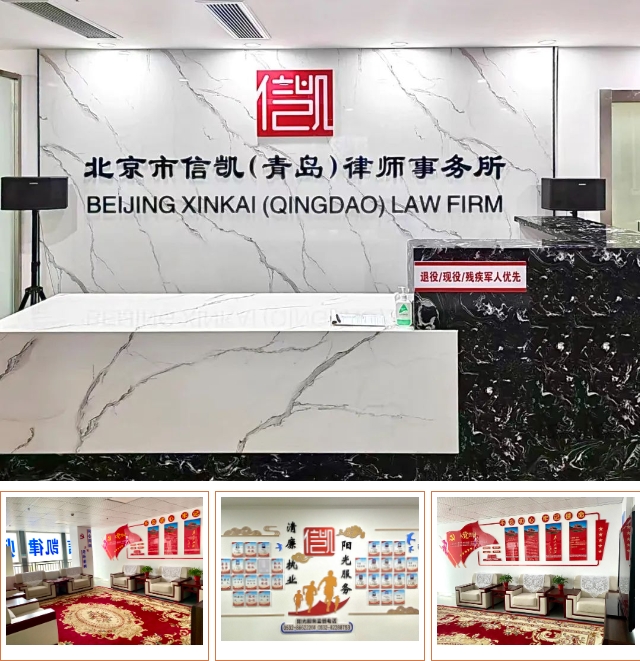 信凯律师事务所