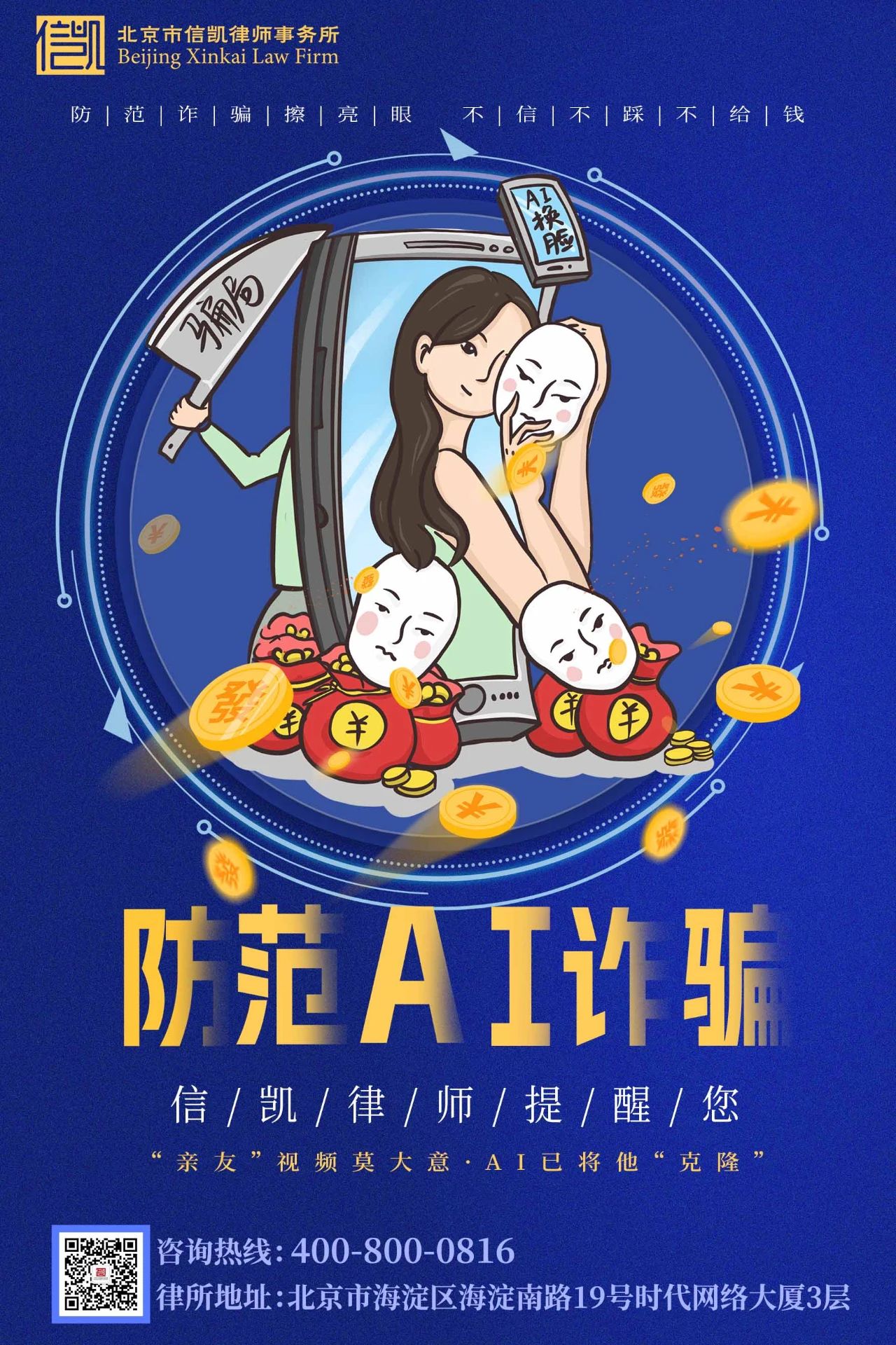信凯律师事务所