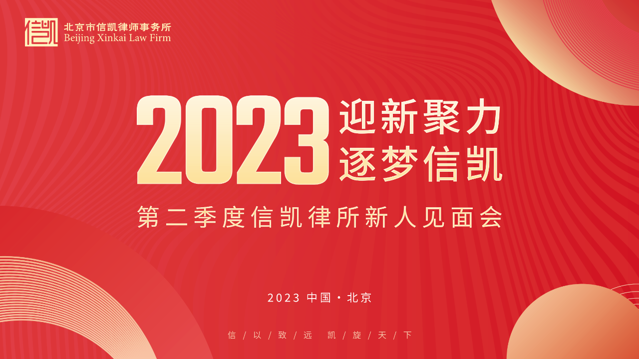 信凯律师事务所 信凯律师事务所