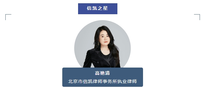 北京市信凯律师事务所 北京市信凯律师事务所