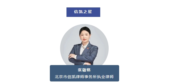 信凯律师事务所