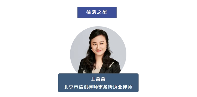 信凯律师事务所 信凯律师事务所