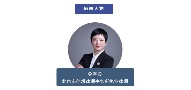 信凯律师事务所 信凯律师事务所