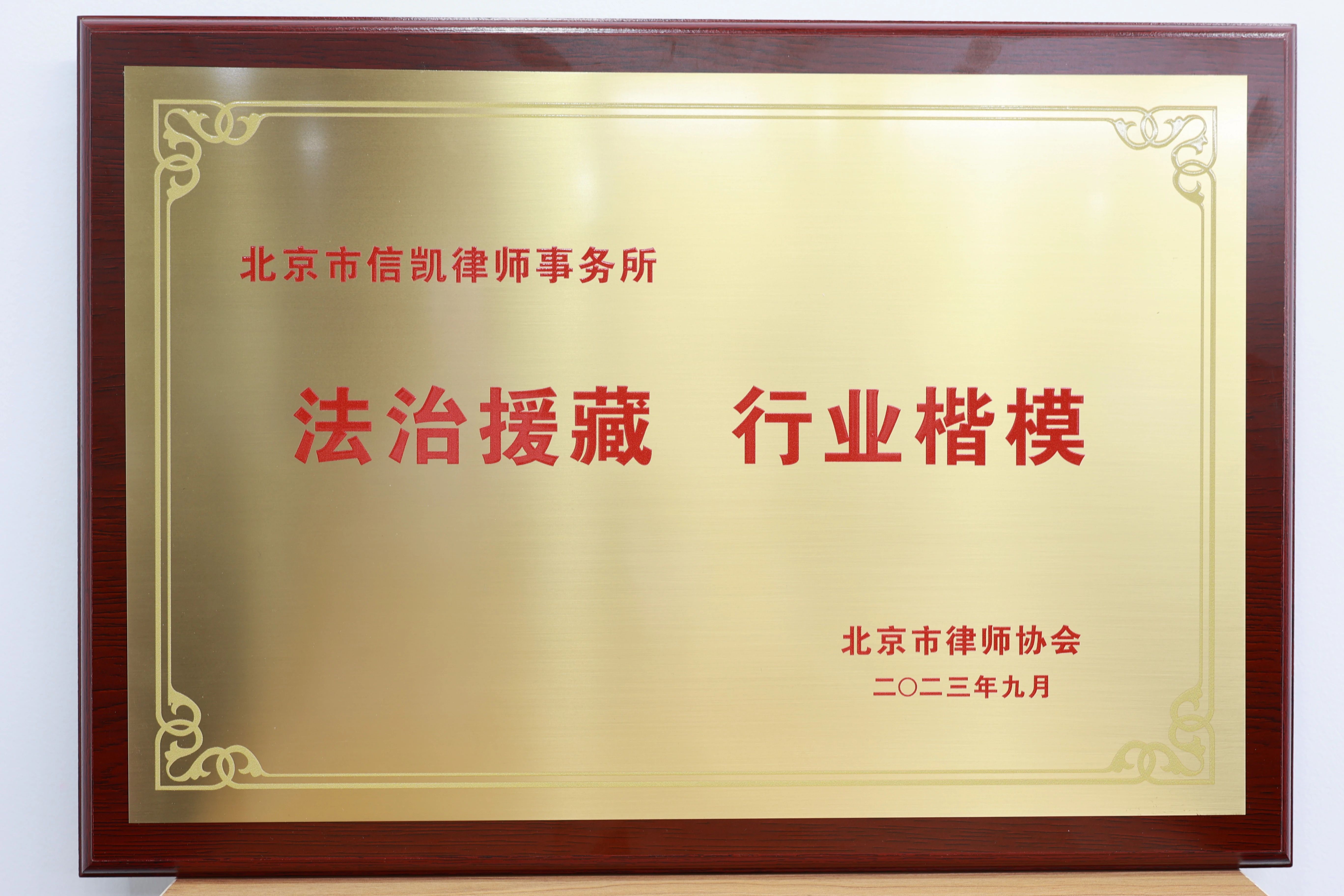 信凯律师事务所 信凯律师事务所