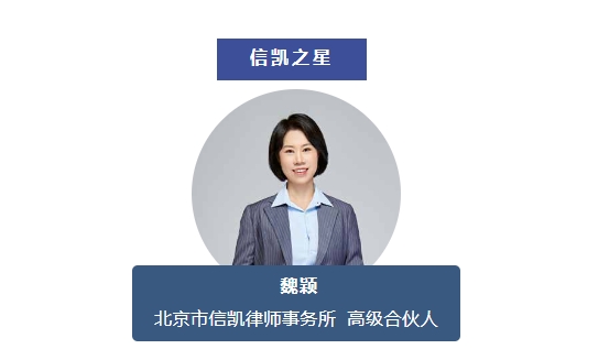 魏颖律师 魏颖律师