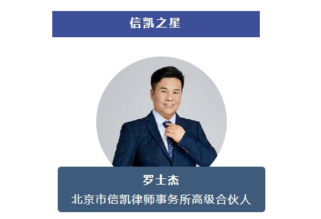 信凯律师事务所 信凯律师事务所