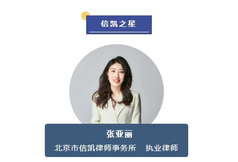 信凯律师 信凯律师