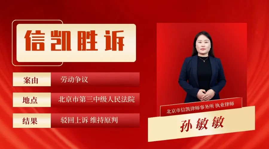 信凯胜诉案例 信凯胜诉案例