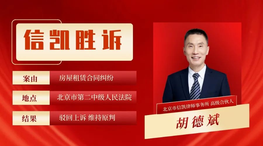 信凯胜诉案例 信凯胜诉案例