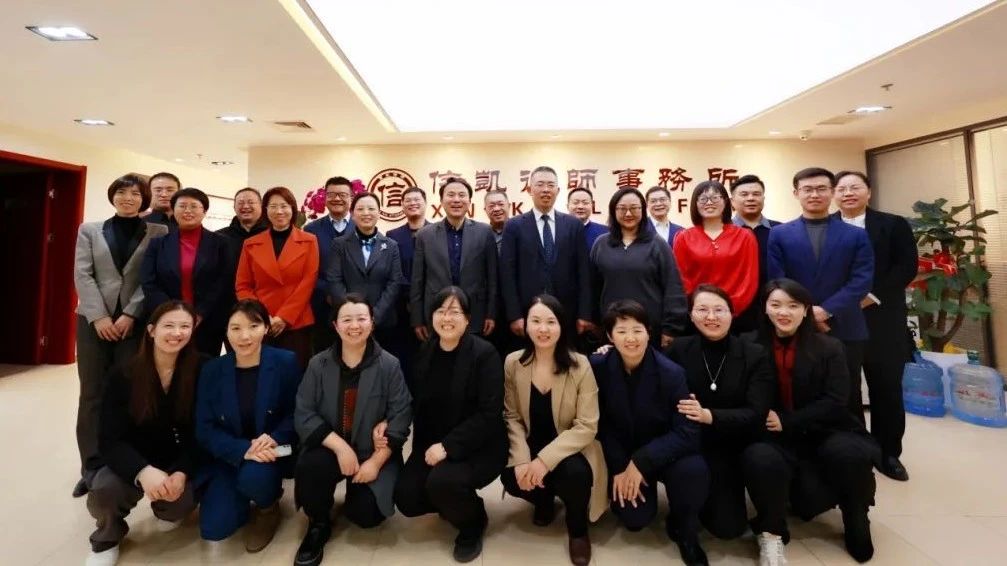 信凯律师事务所 信凯律师事务所