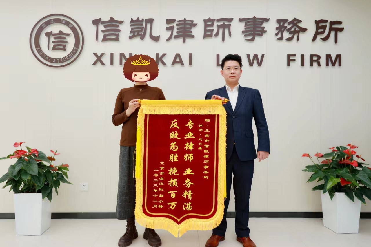 信凯律师事务所 信凯律师事务所