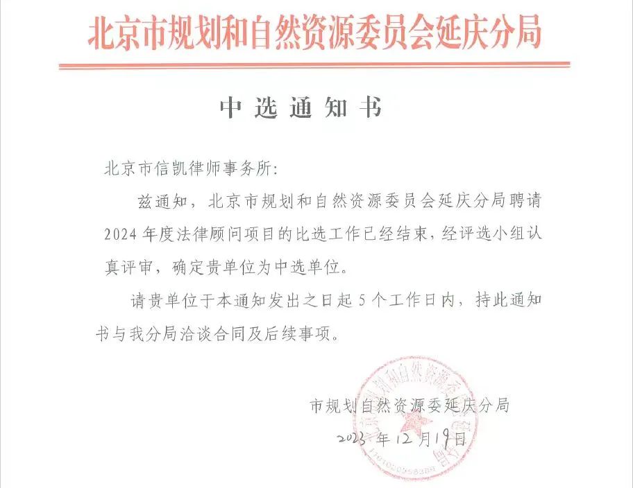 信凯律师事务所