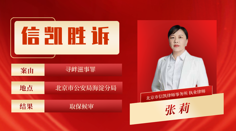 信凯律师事务所 信凯律师事务所