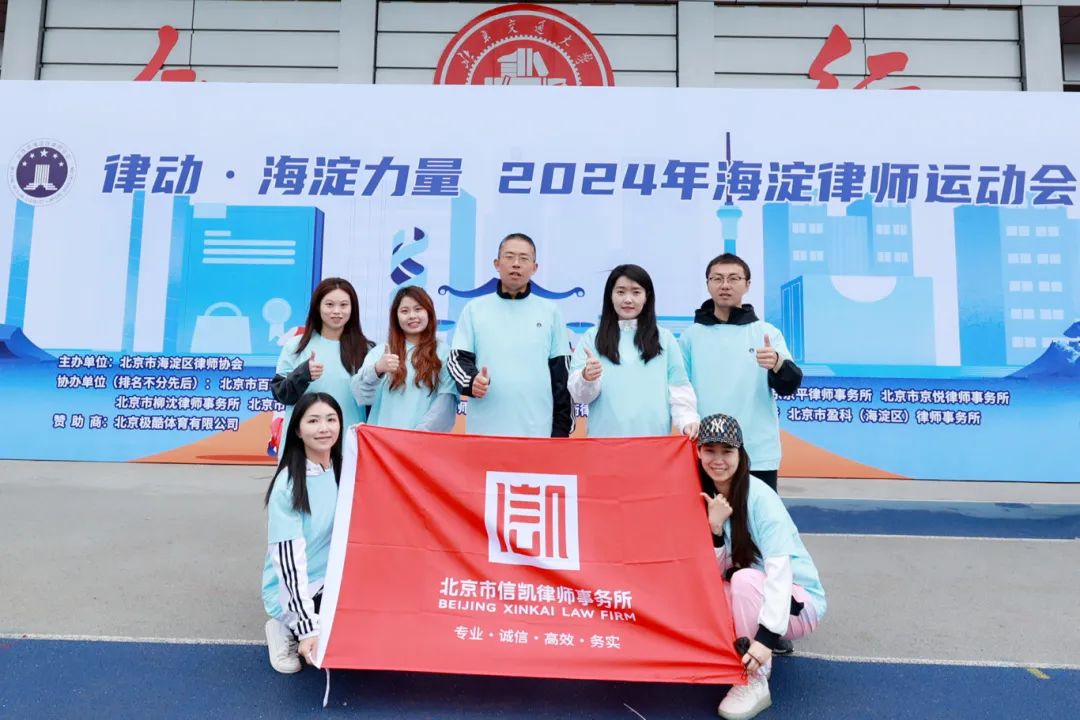 信凯律师事务所 信凯律师事务所