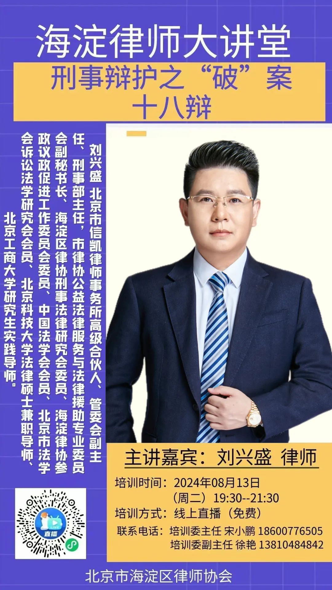刘兴盛律师 刘兴盛律师