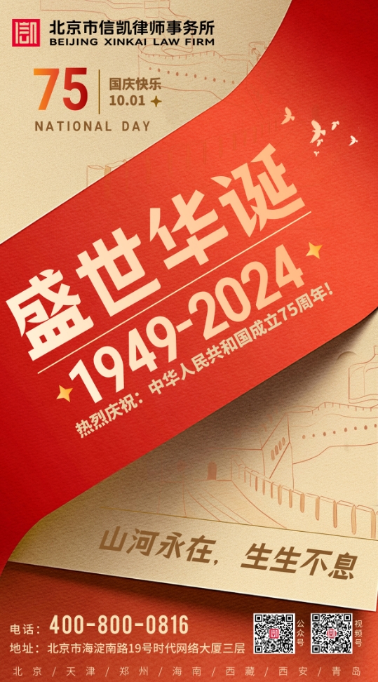 信凯律师事务所