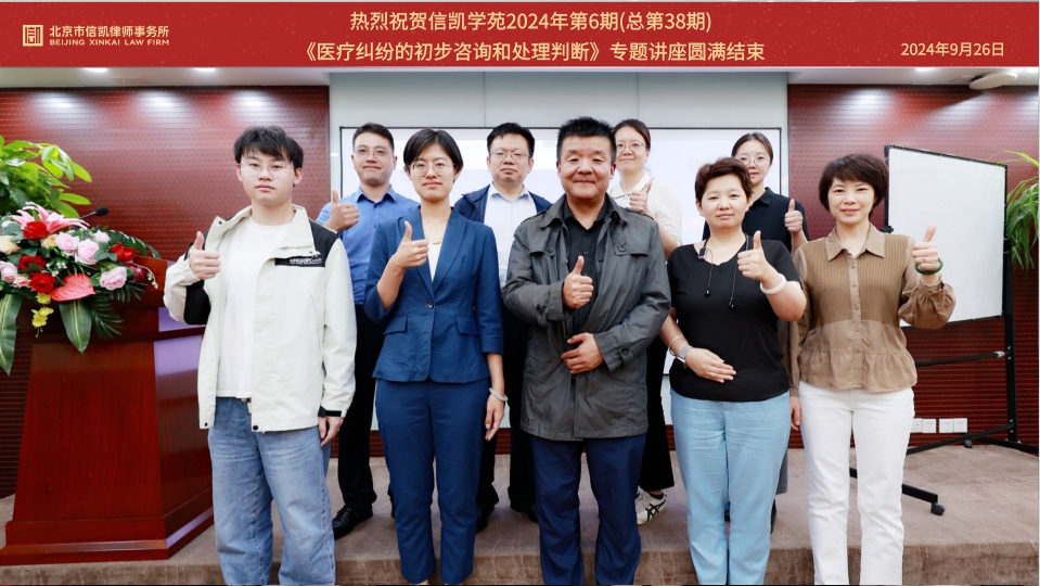 信凯律师事务所 信凯律师事务所