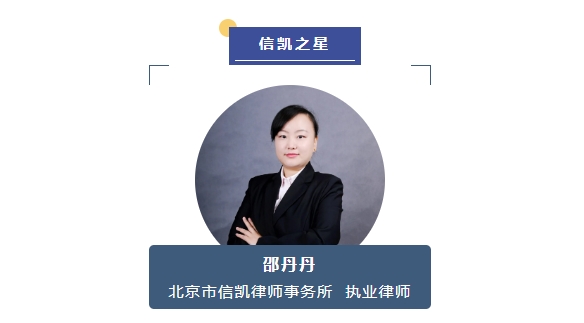 信凯律师事务所 信凯律师事务所