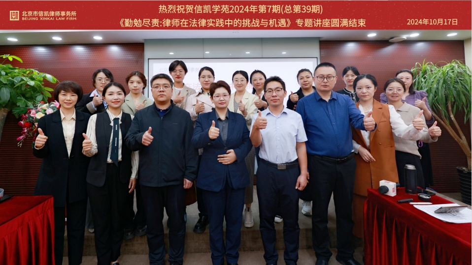 信凯律师事务所