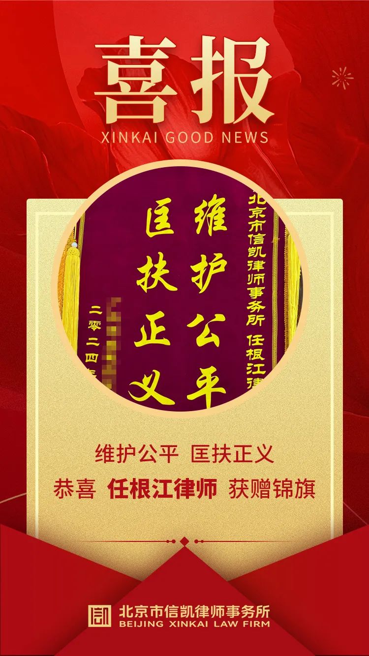 北京市信凯律师事务所