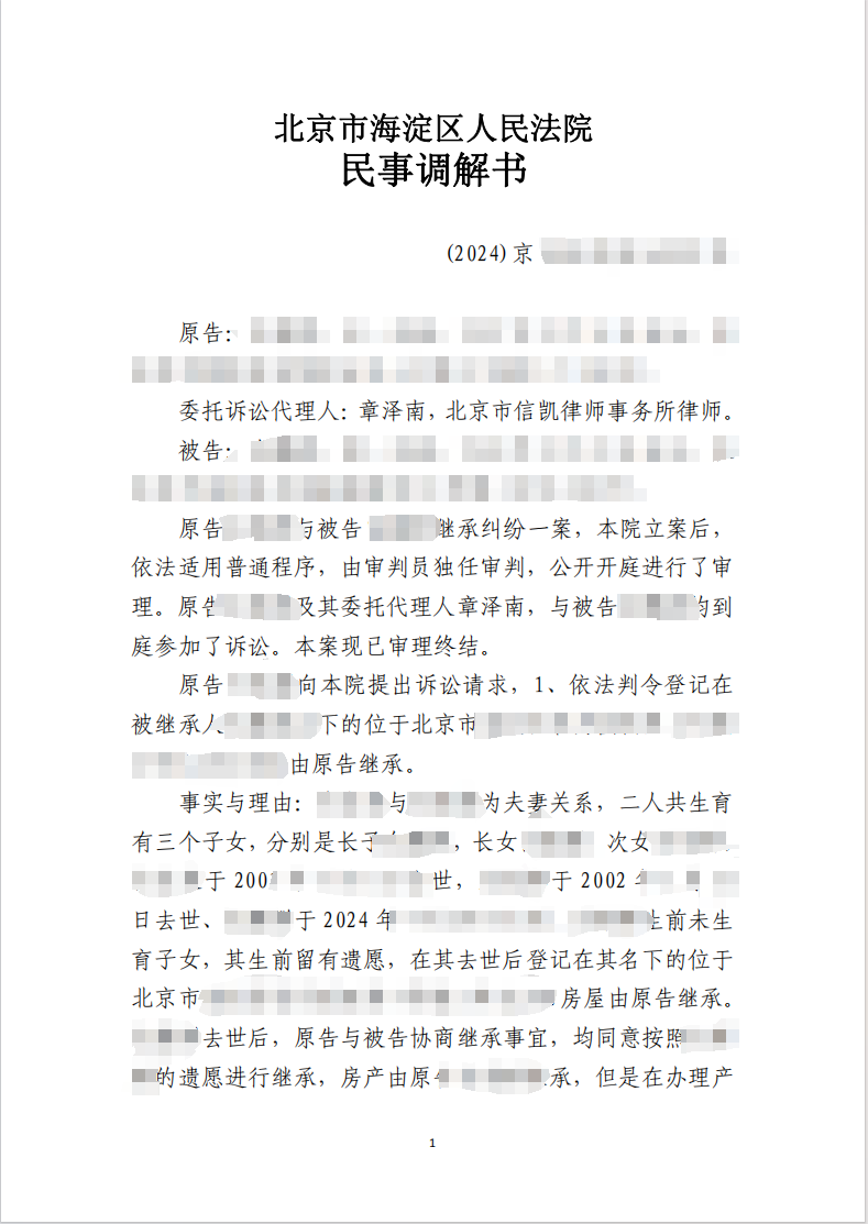 信凯律师事务所