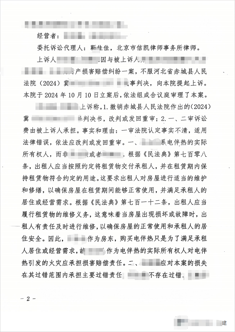 信凯律师事务所