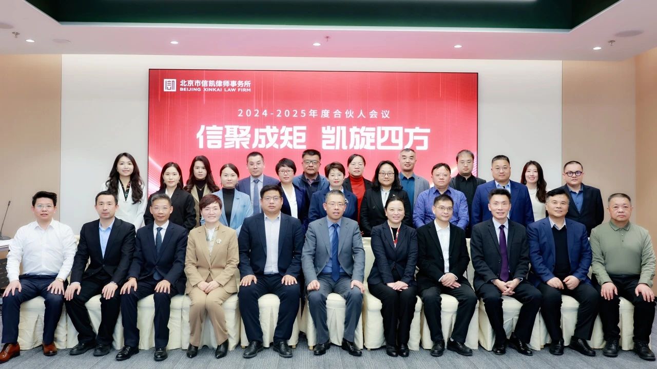 信凯律师事务所 信凯律师事务所