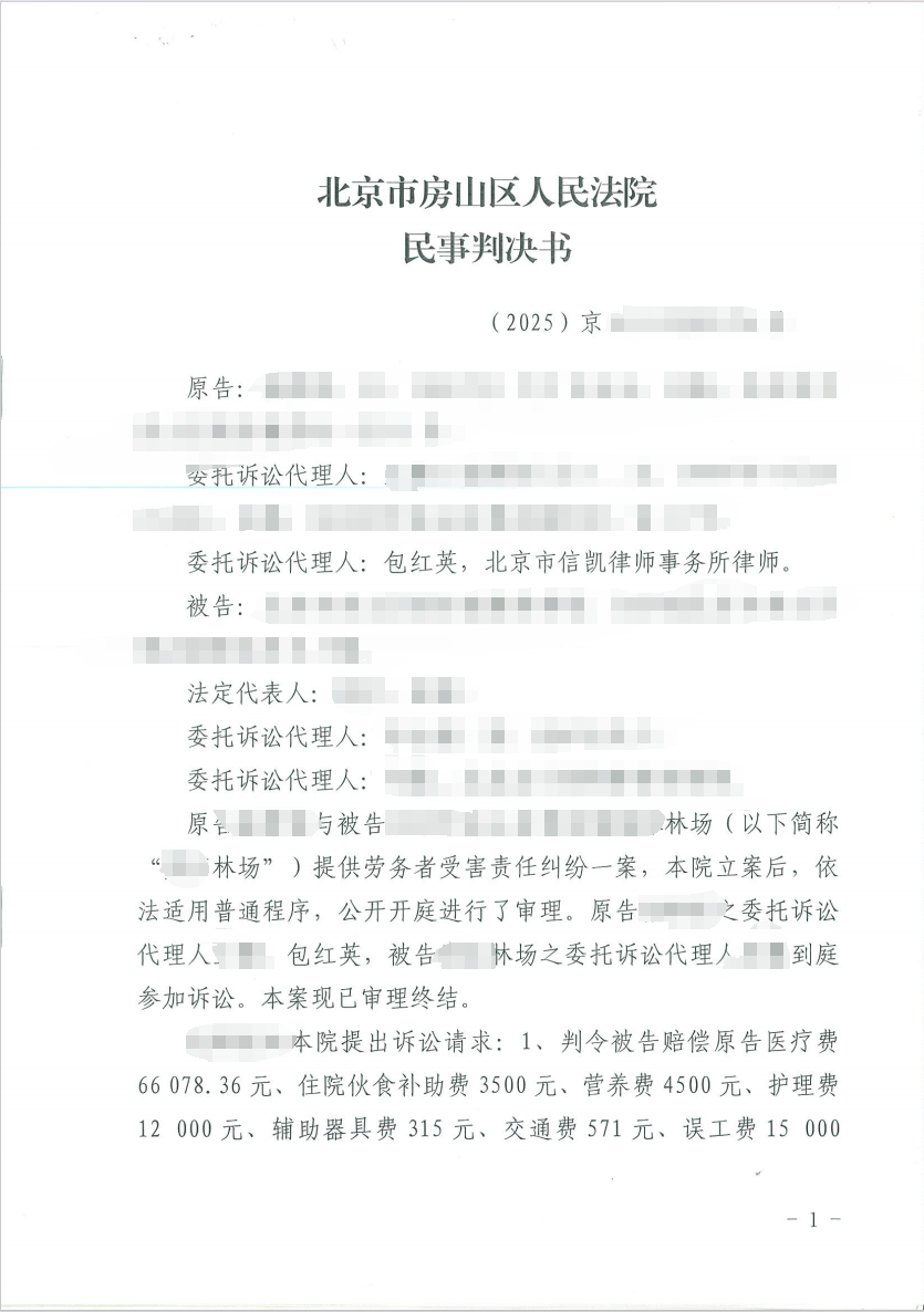 北京市信凯律师事务所