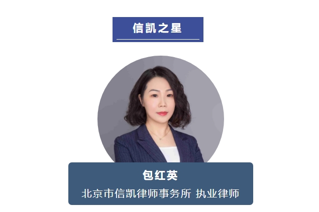包红英律师
