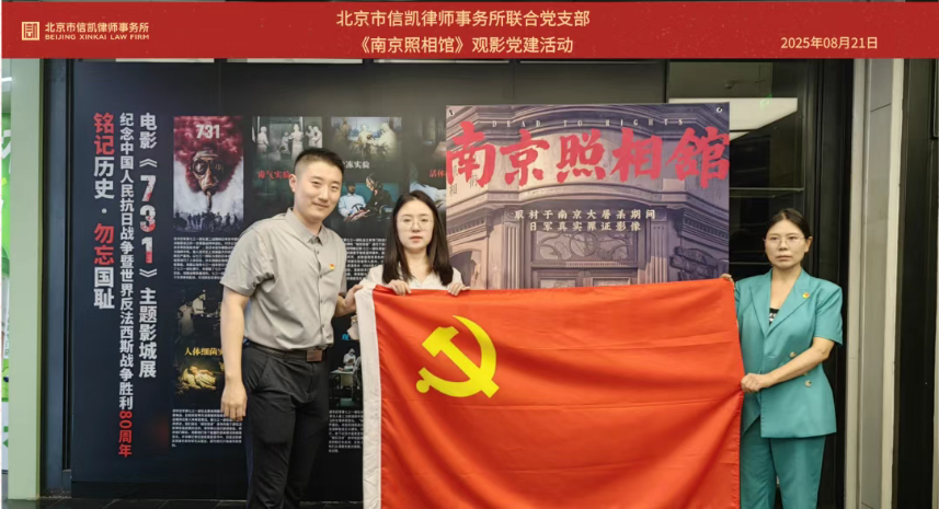 北京市信凯律师事务所 北京市信凯律师事务所