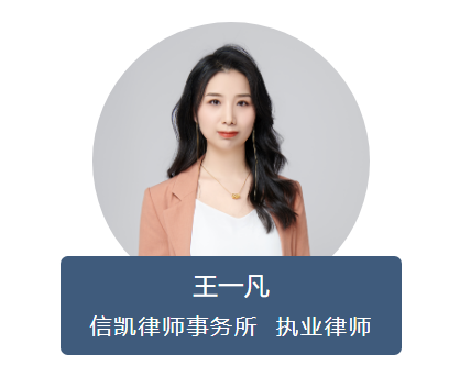 王一凡律师 王一凡律师