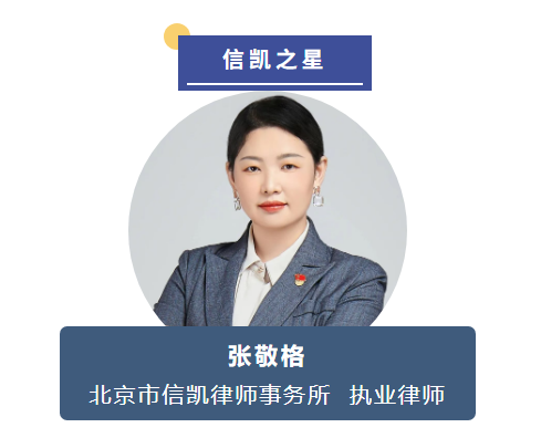 张敬格律师 张敬格律师