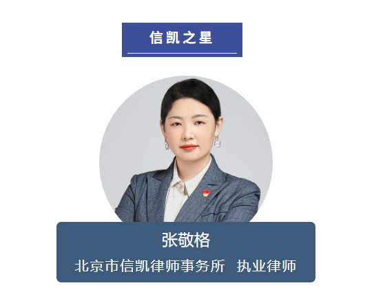 张敬格律师 张敬格律师