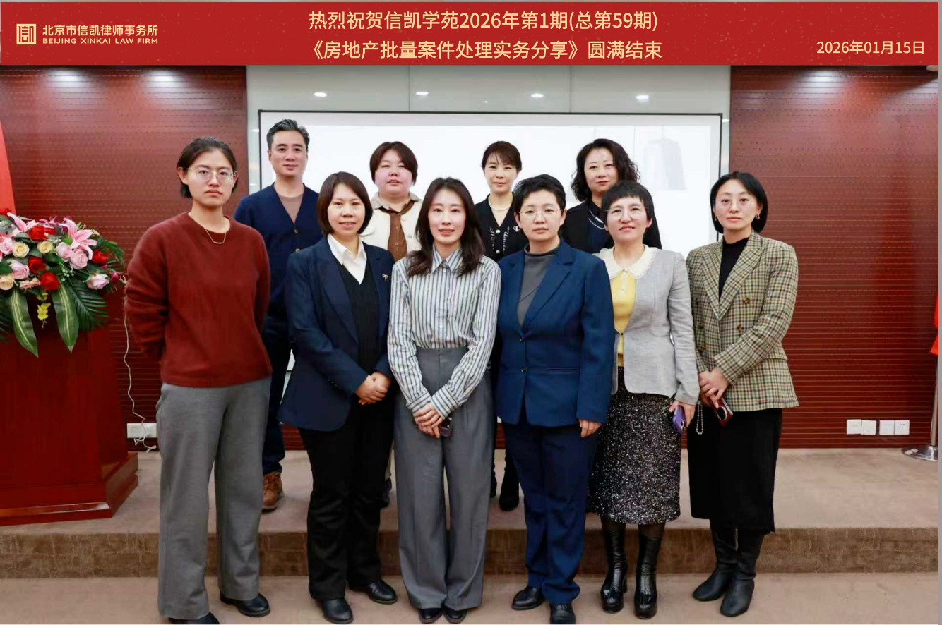 北京市信凯律师事务所 北京市信凯律师事务所