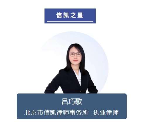 北京市信凯律师事务所