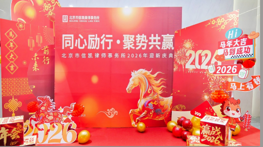 北京市信凯律师事务所