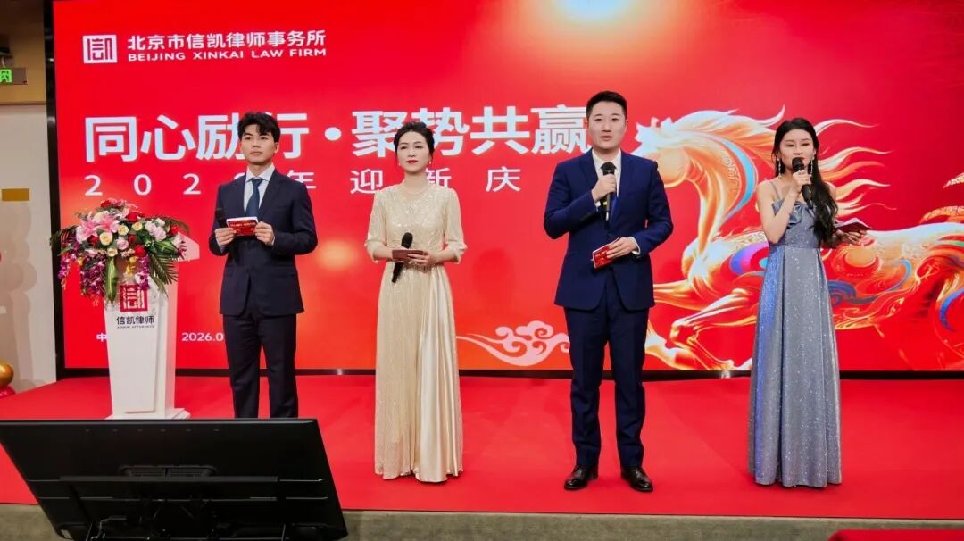 北京市信凯律师事务所