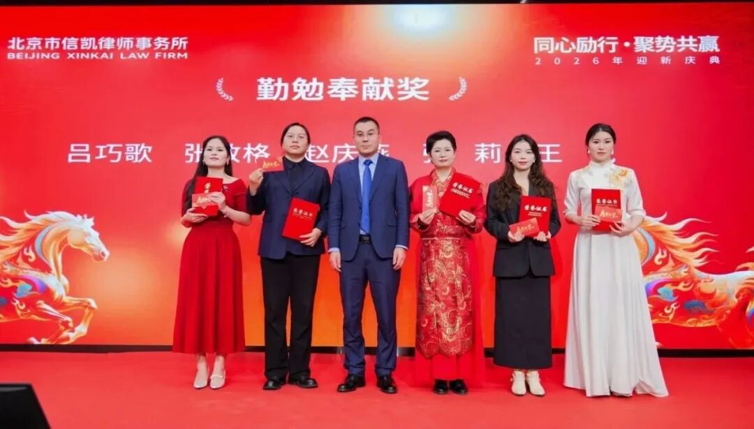 北京市信凯律师事务所
