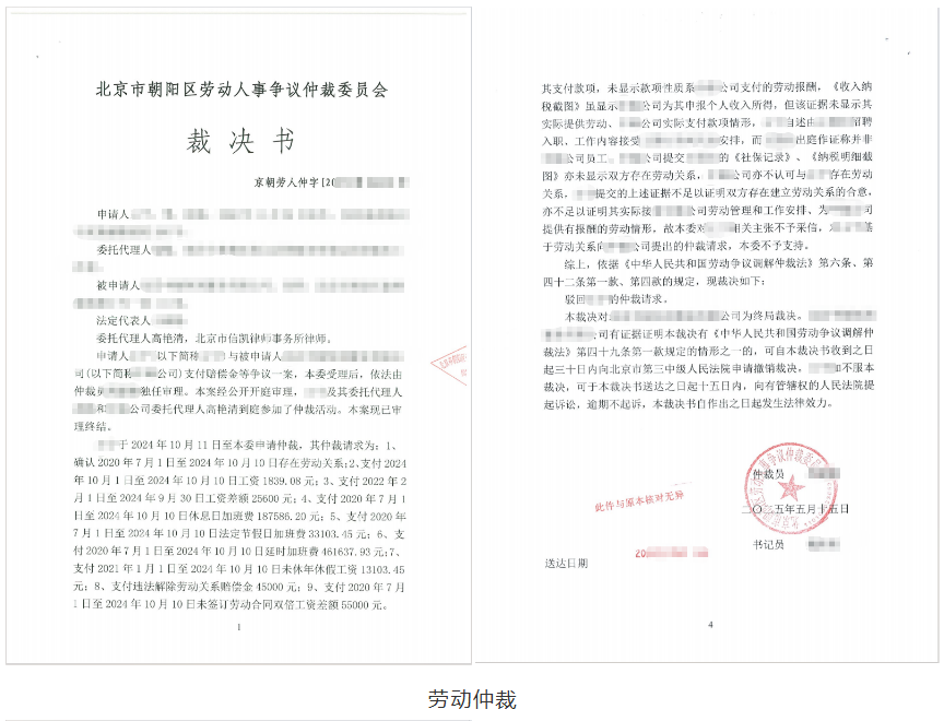 劳动仲裁